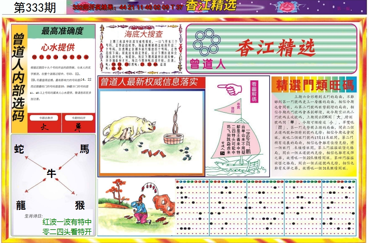 2024333期精选A