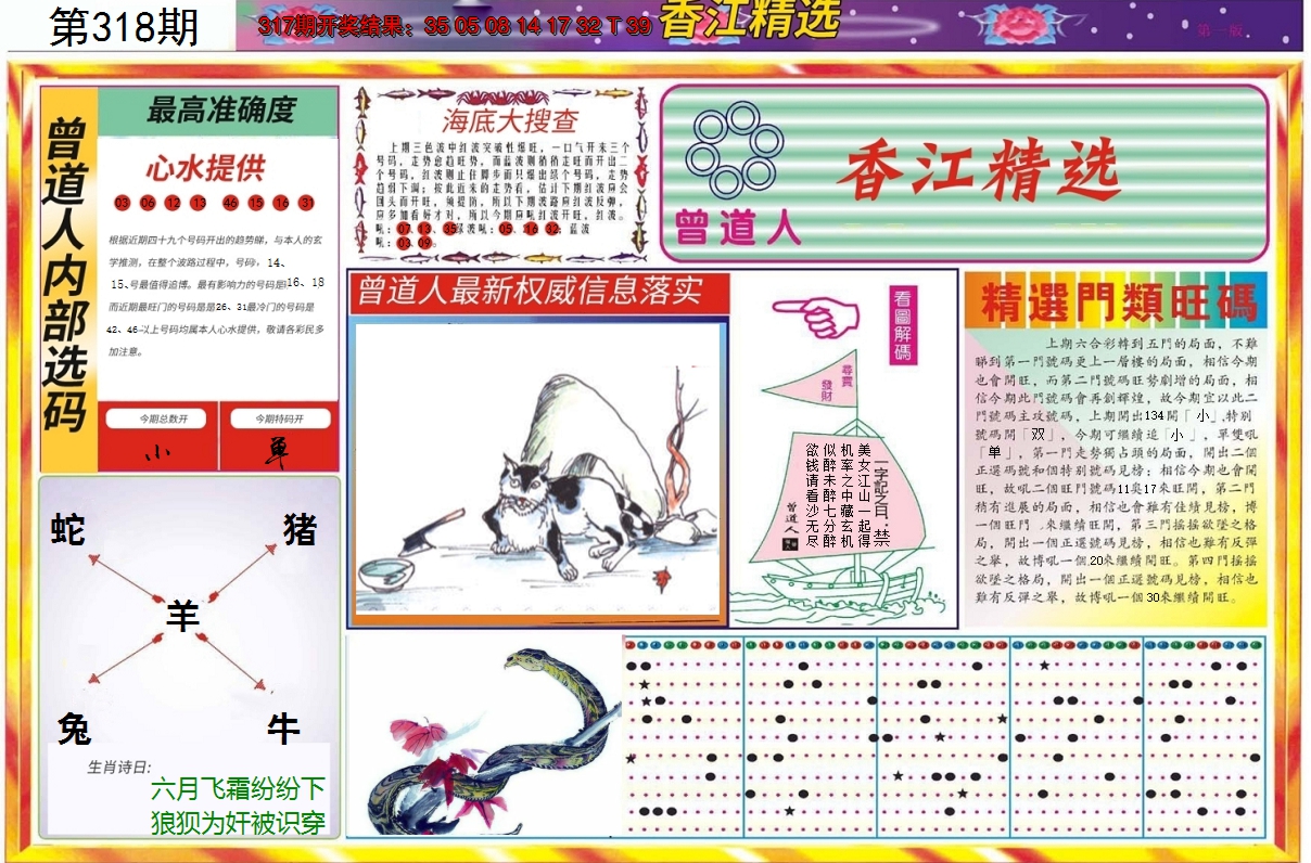2024318期精选A
