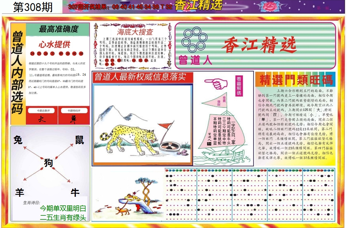 2024308期精选A