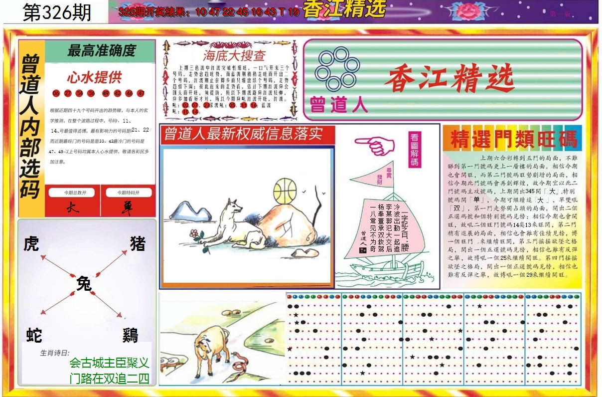 2024326期精选A