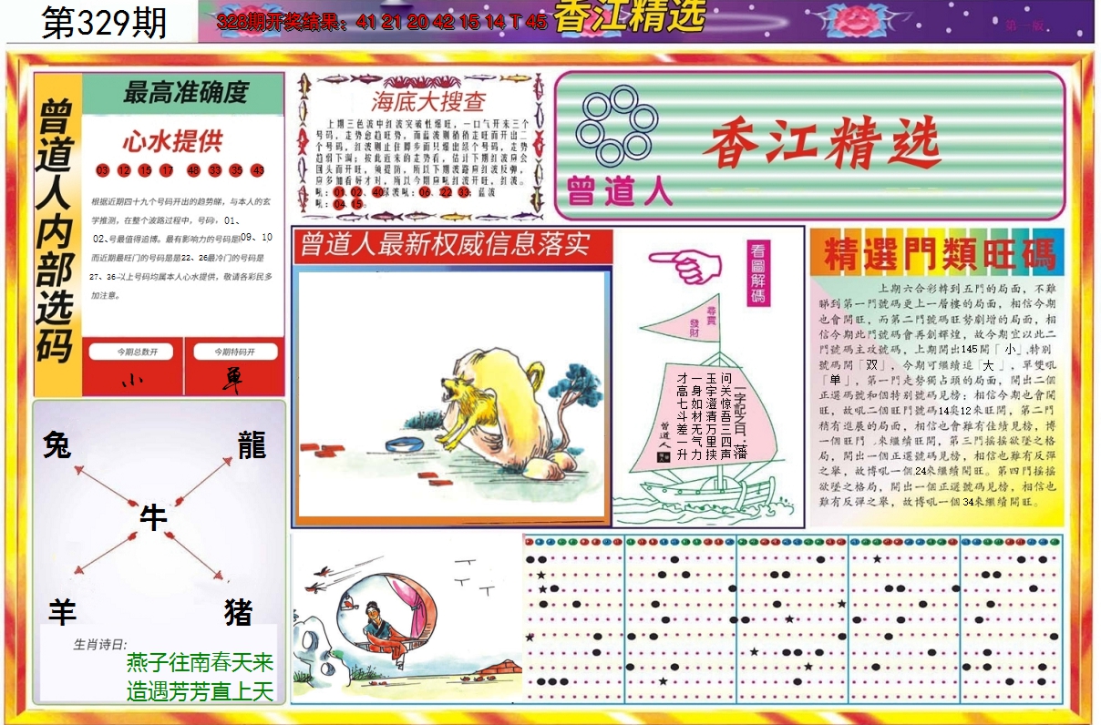 2024329期精选A