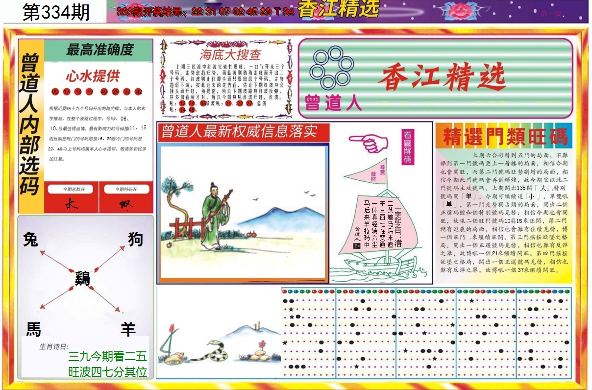 2024334期精选A