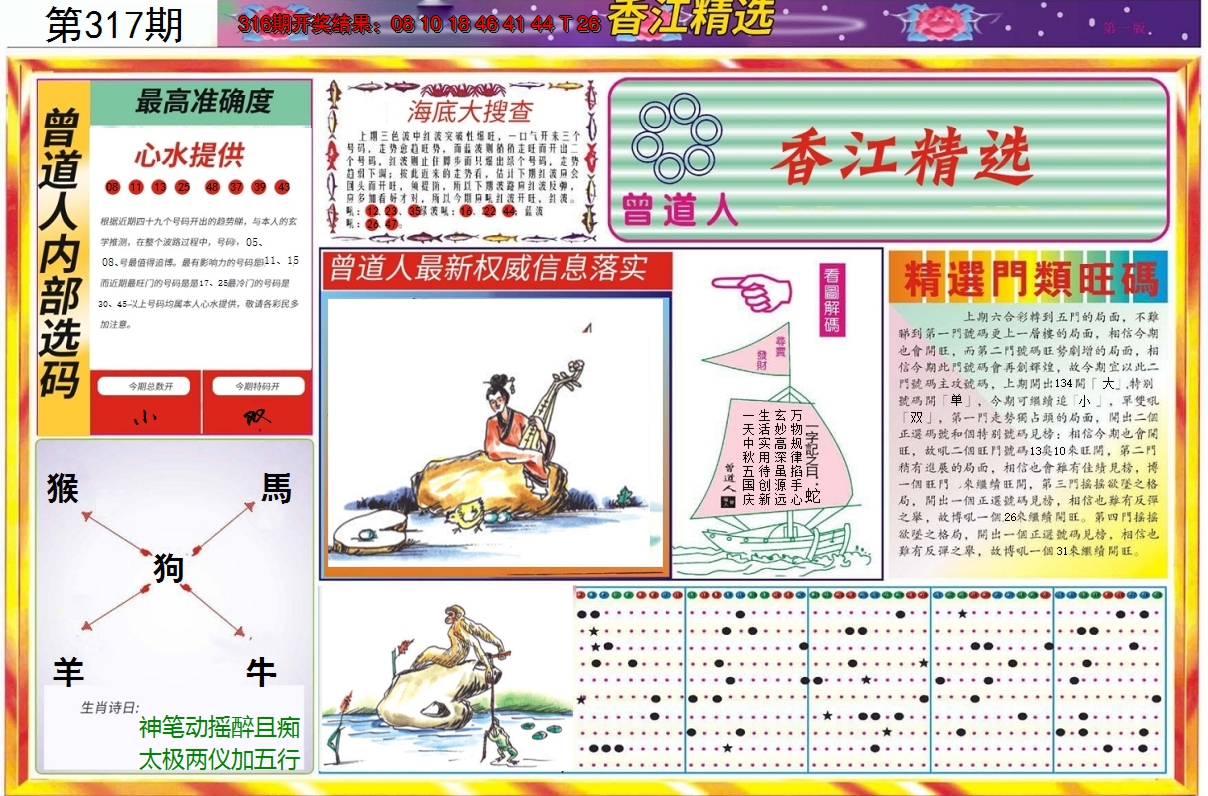 2024317期精选A