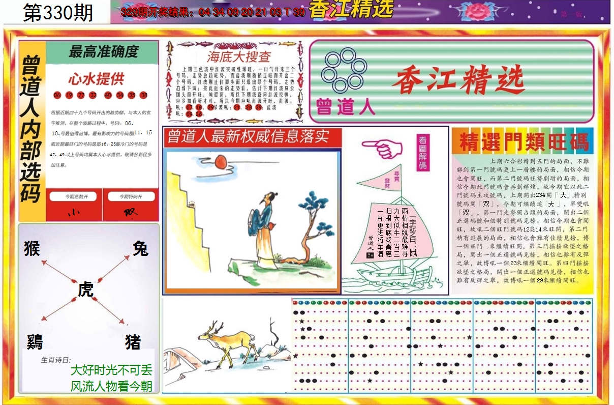2024330期精选A