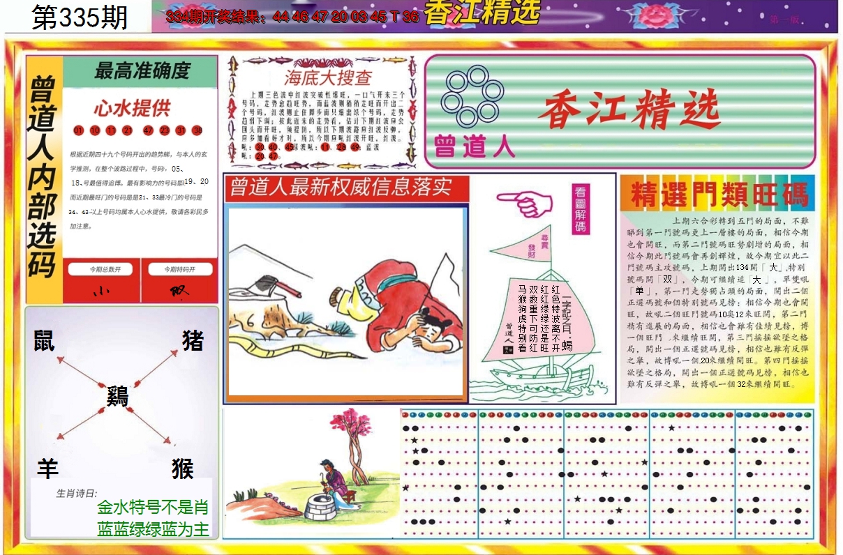 2024335期精选A