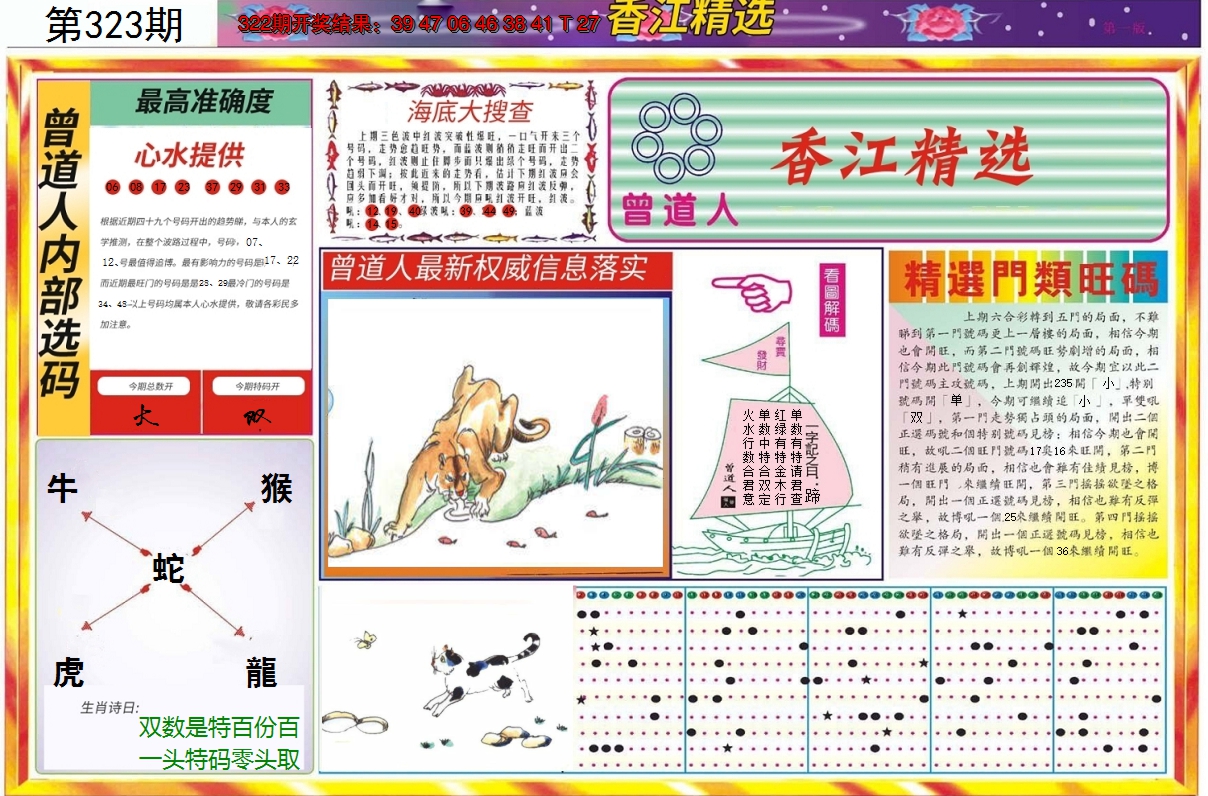 2024323期精选A
