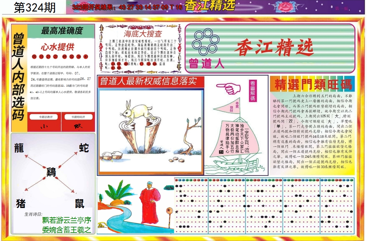 2024324期精选A