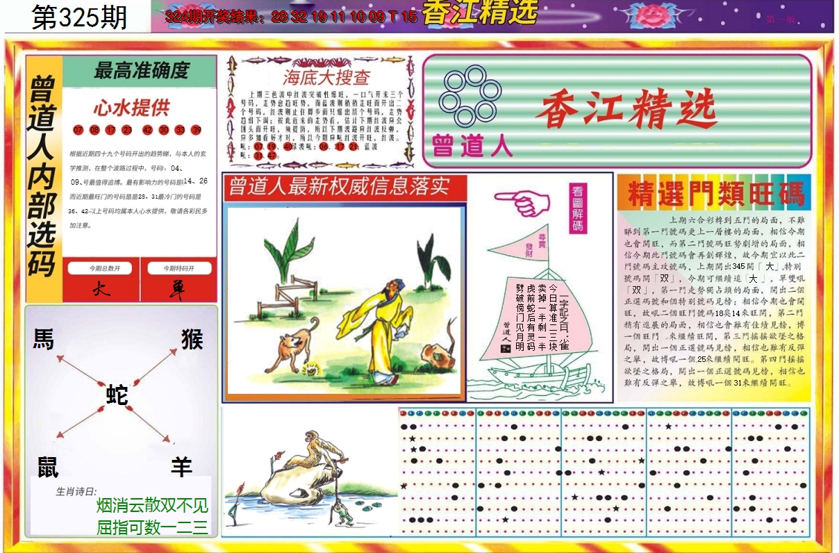2024325期精选A