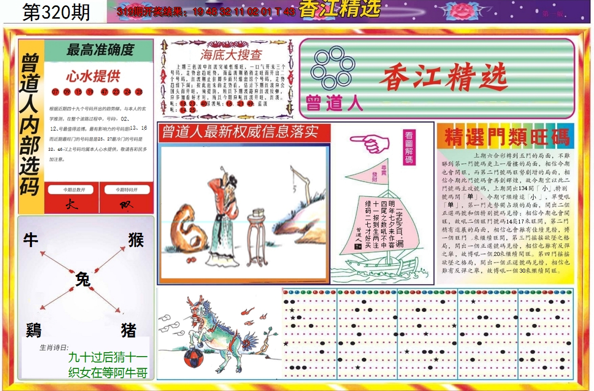 2024320期精选A