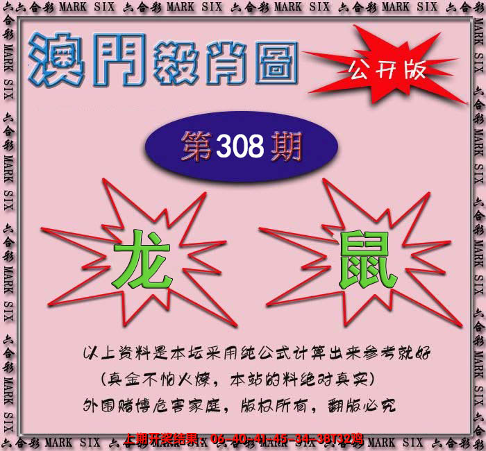 2024308期赛马会杀肖图