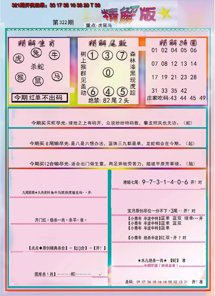 2024322期精解版