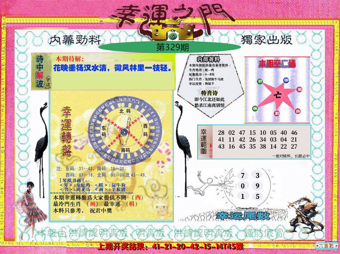 2024329期幸运之门