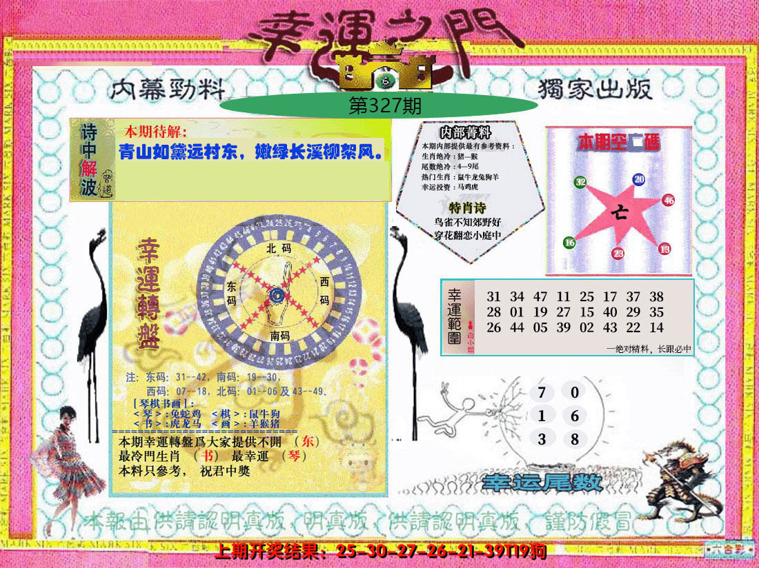 2024327期幸运之门