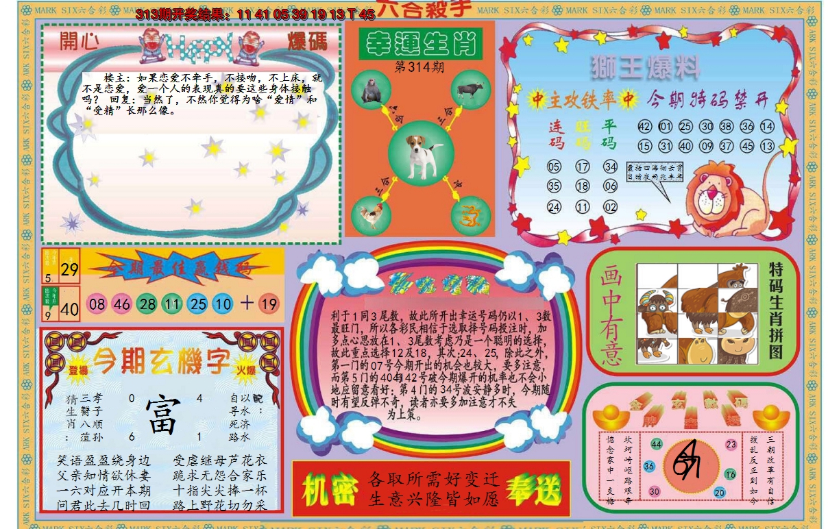 2024314期新六合杀手B