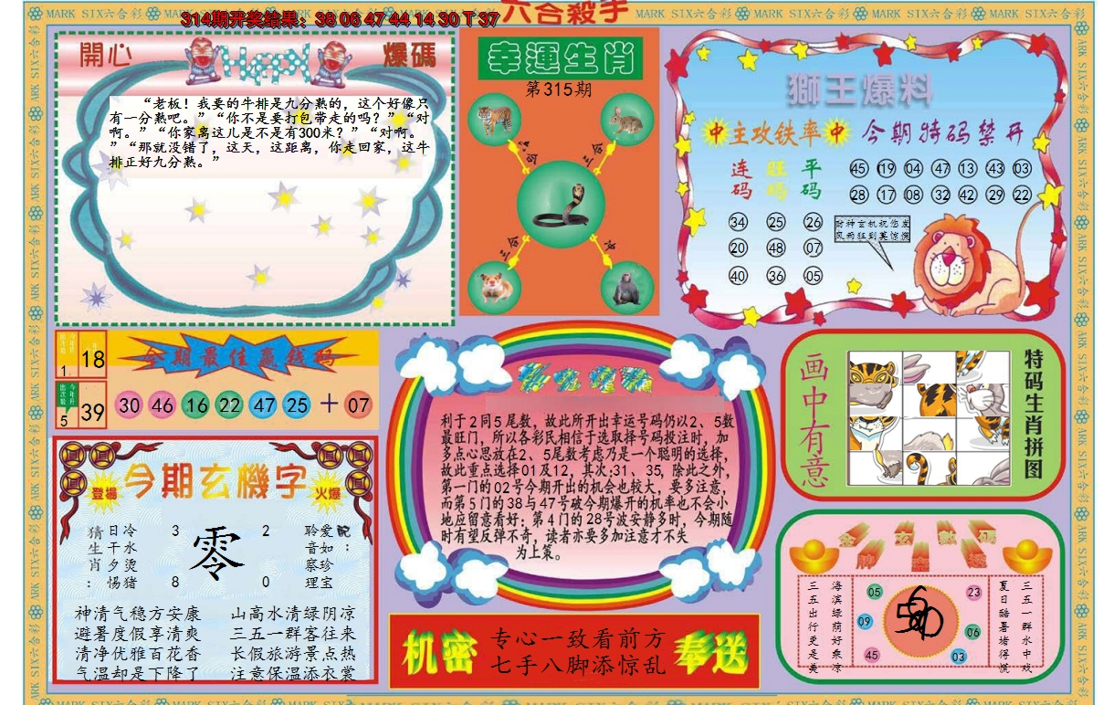 2024315期新六合杀手B