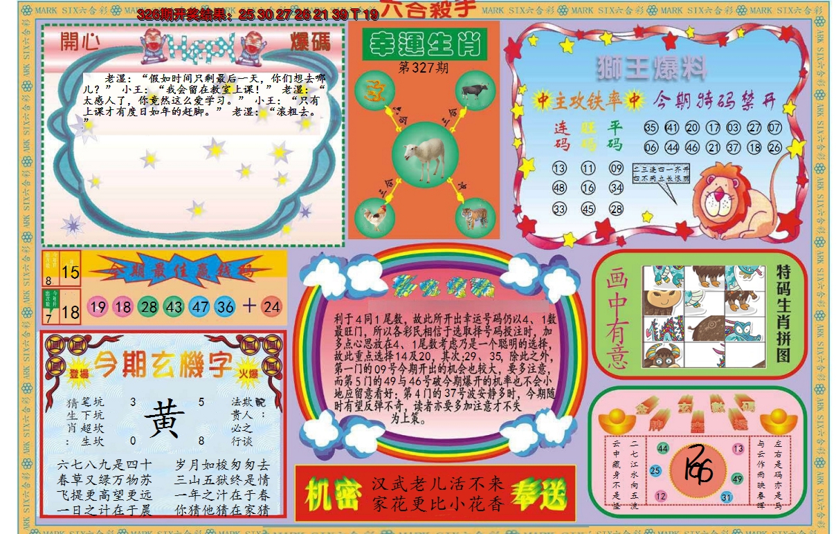 2024327期新六合杀手B