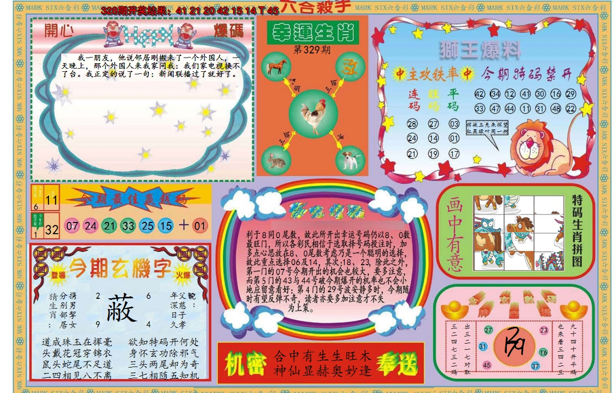 2024329期新六合杀手B