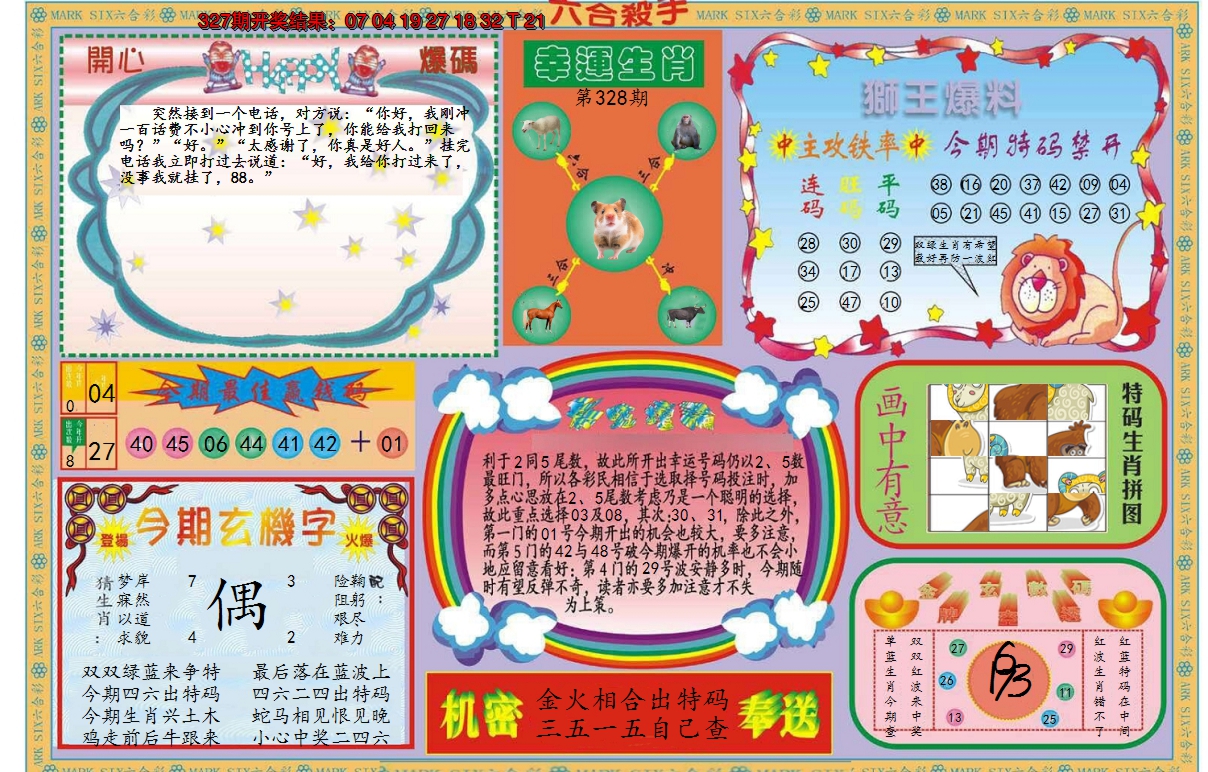 2024328期新六合杀手B