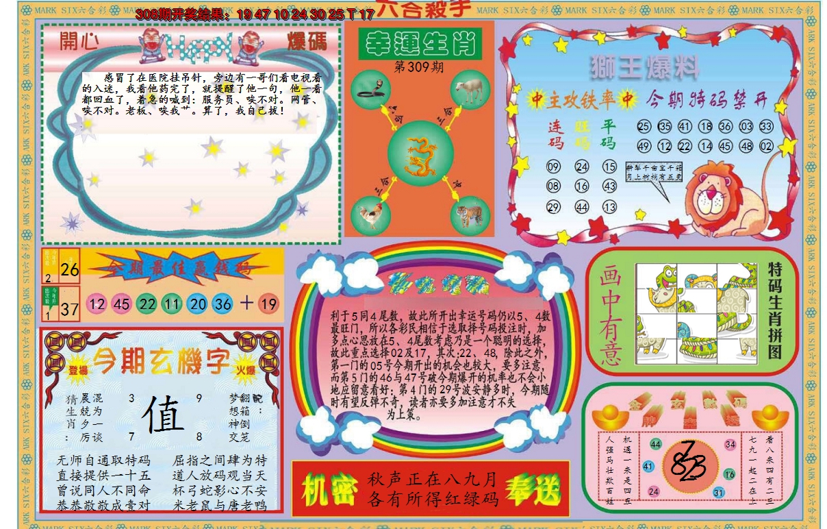 2024309期新六合杀手B