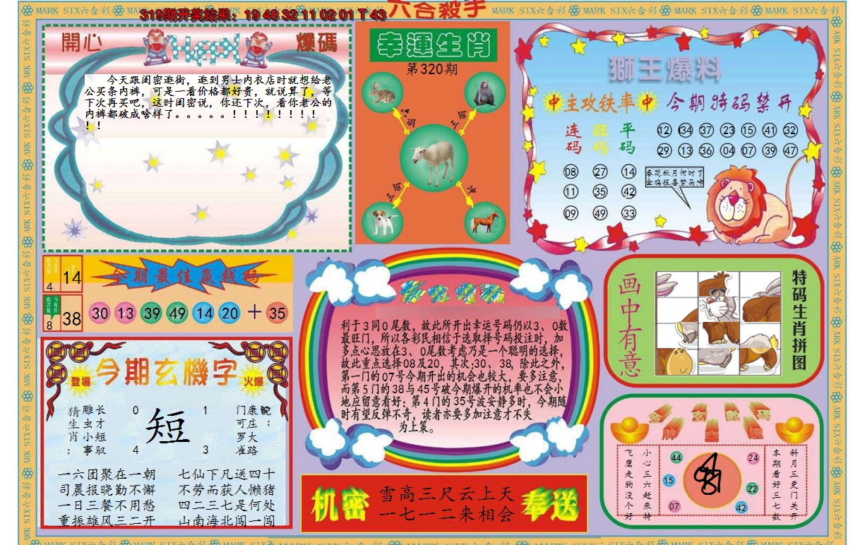 2024320期新六合杀手B