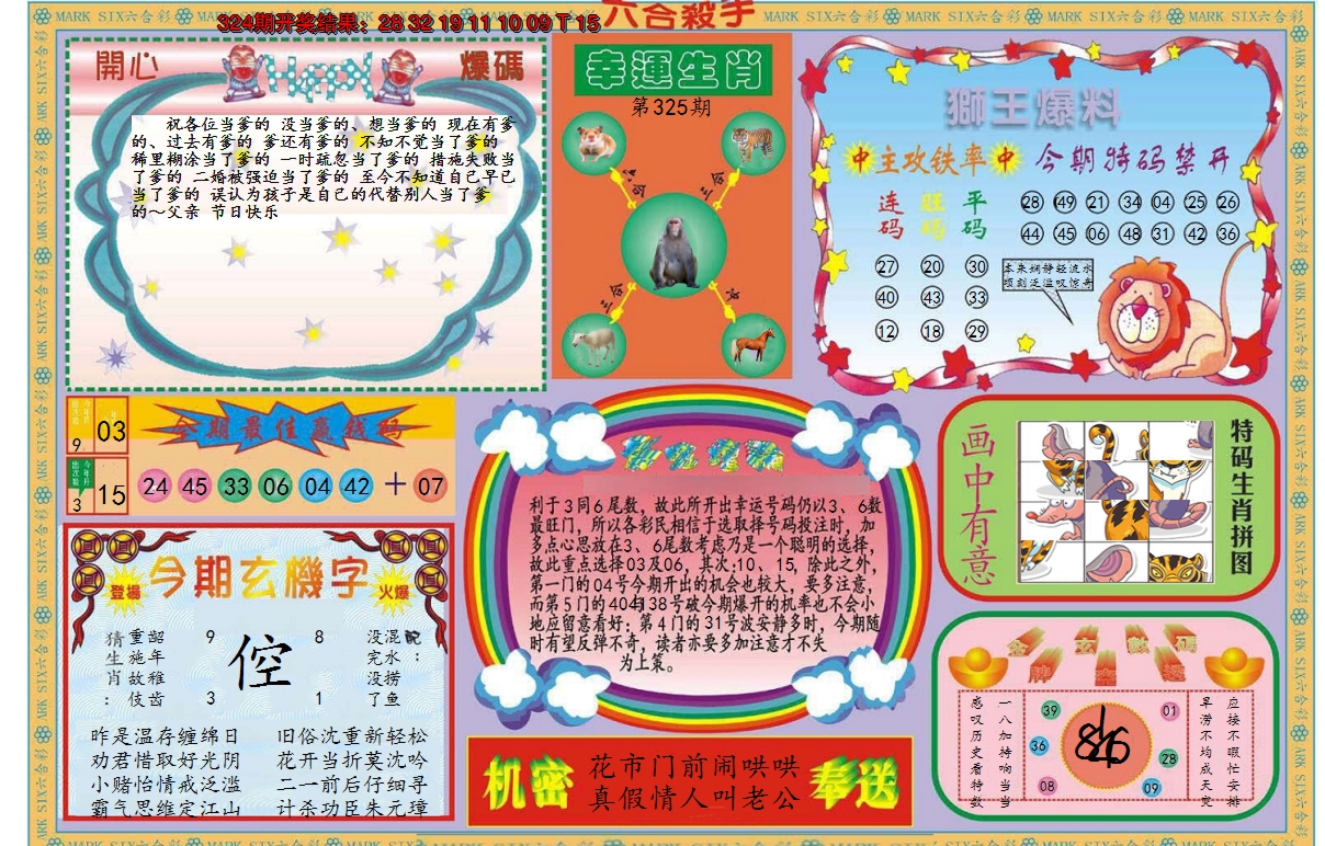 2024325期新六合杀手B