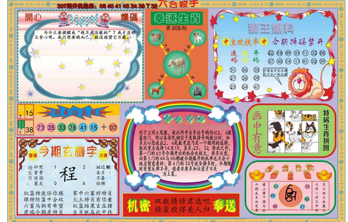 2024308期新六合杀手B