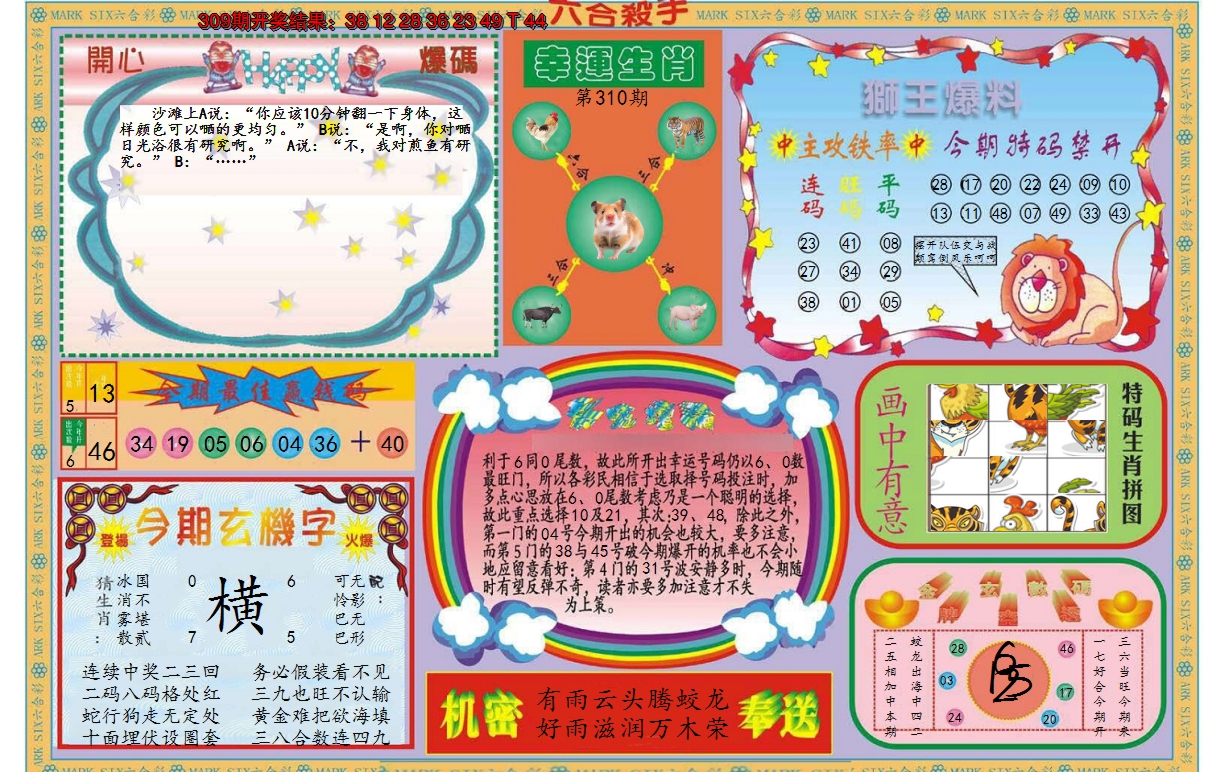 2024310期新六合杀手B
