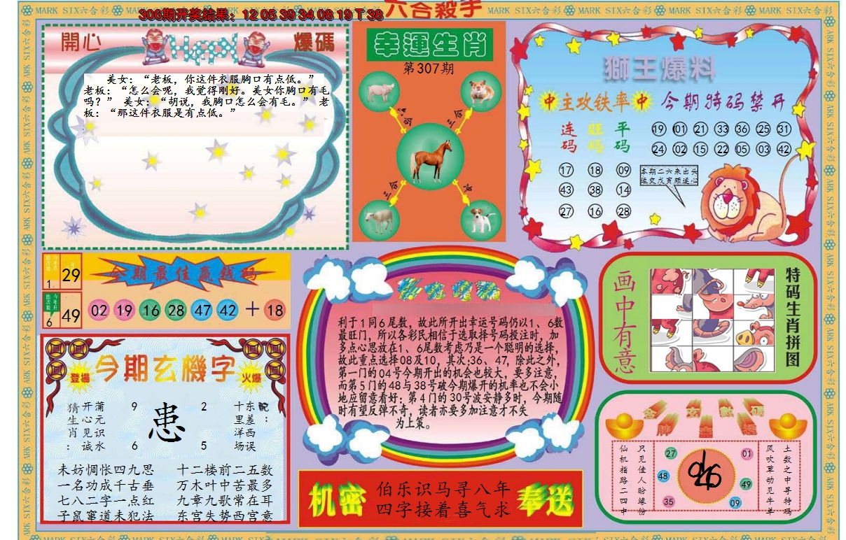 2024307期新六合杀手B