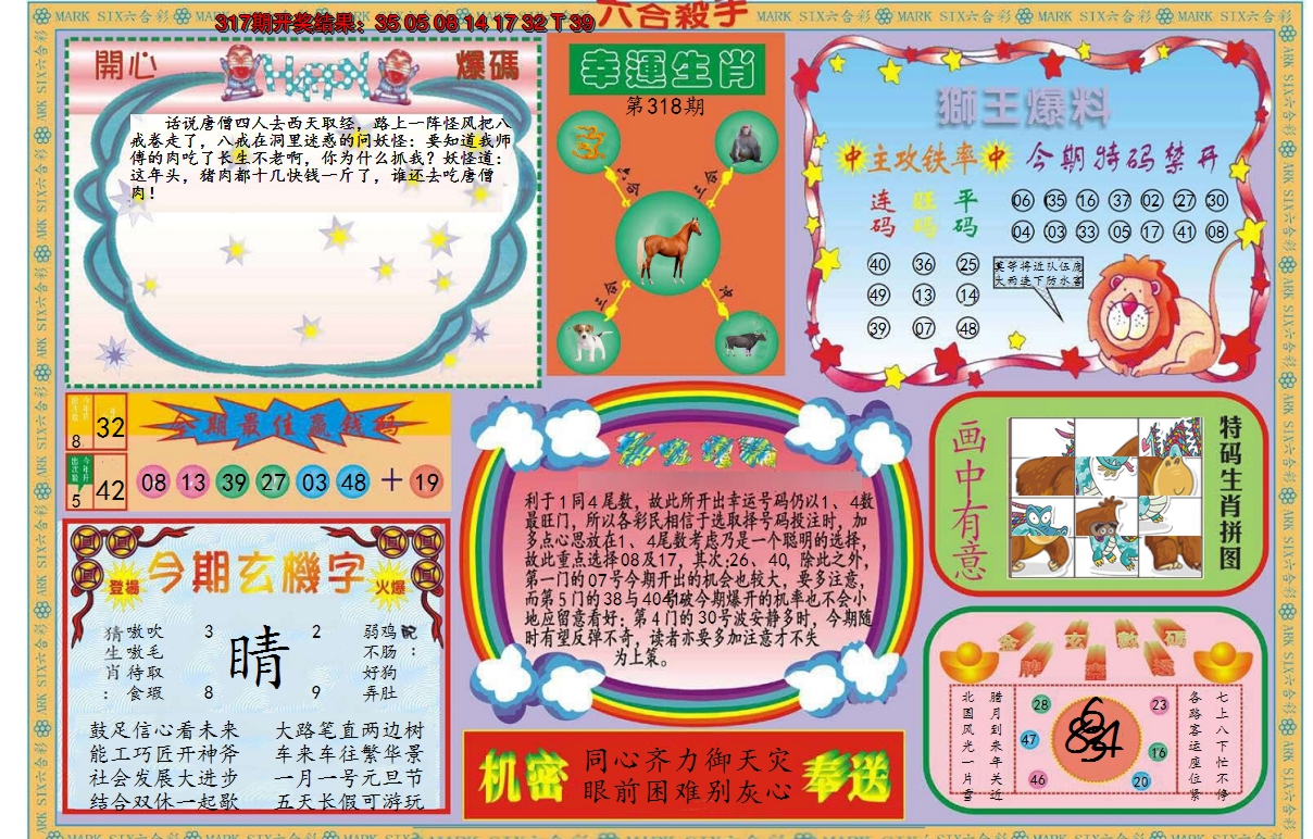 2024318期新六合杀手B