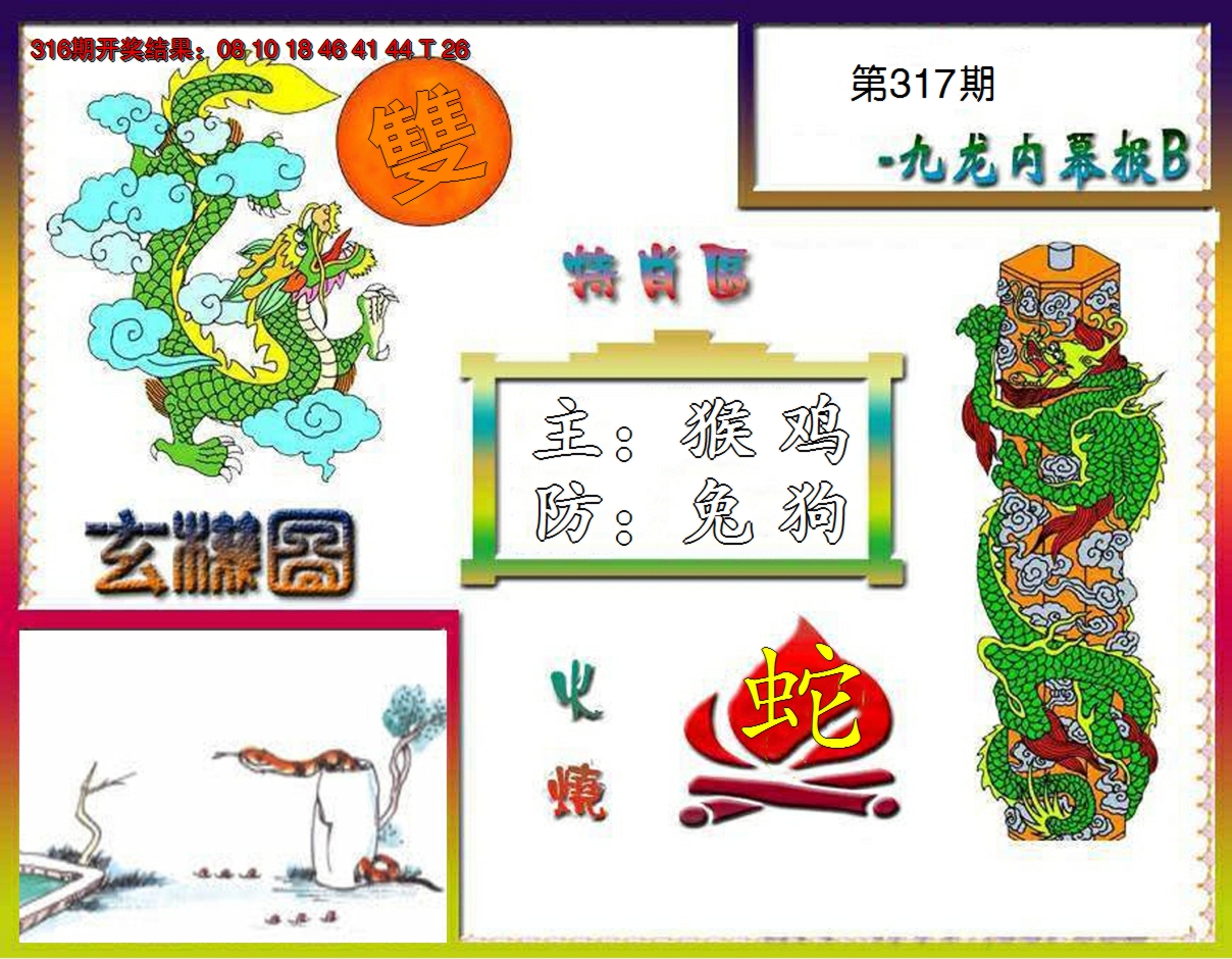2024317期九龙内幕特肖图B