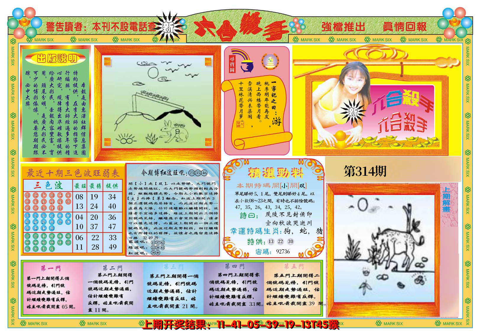 2024314期新六合杀手A