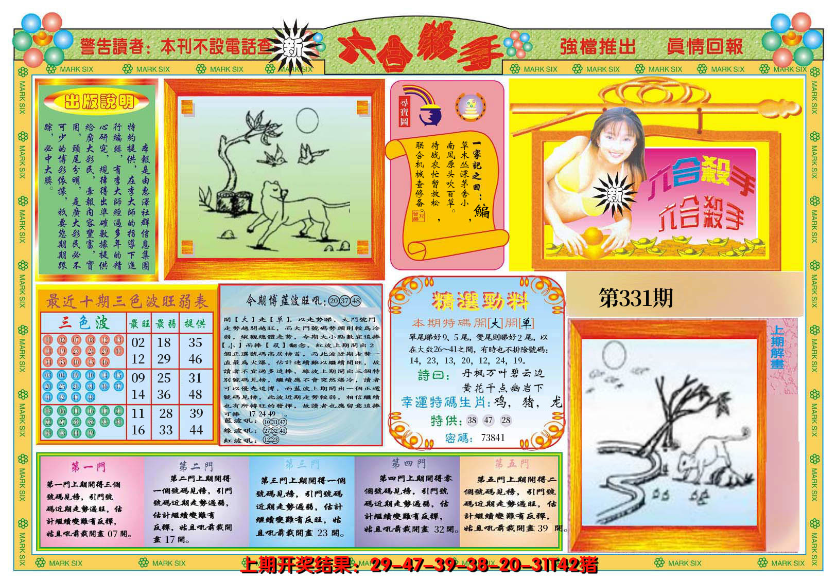 2024331期新六合杀手A