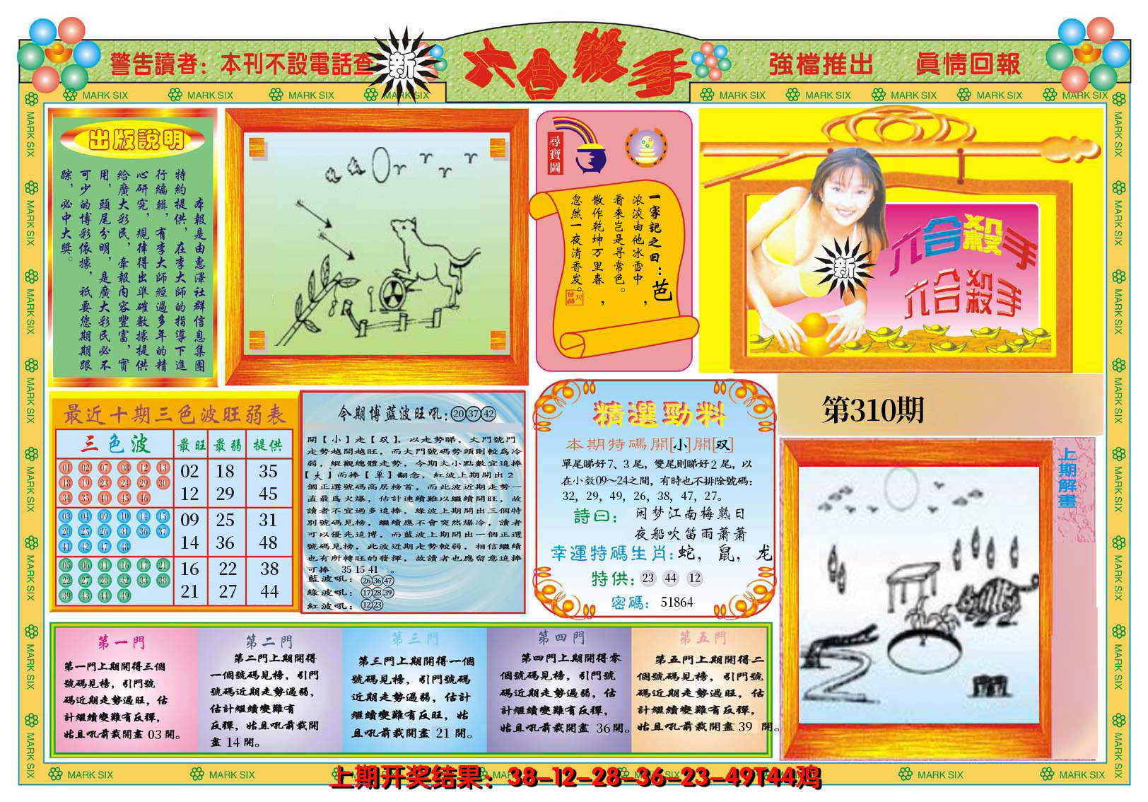 2024310期新六合杀手A