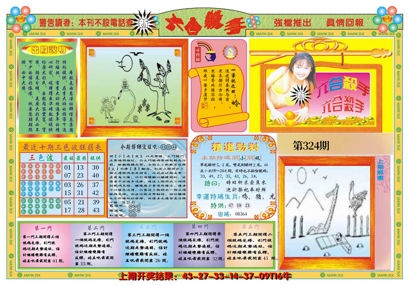 2024324期新六合杀手A