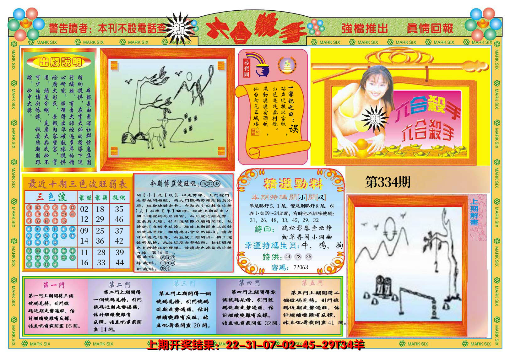 2024334期新六合杀手A