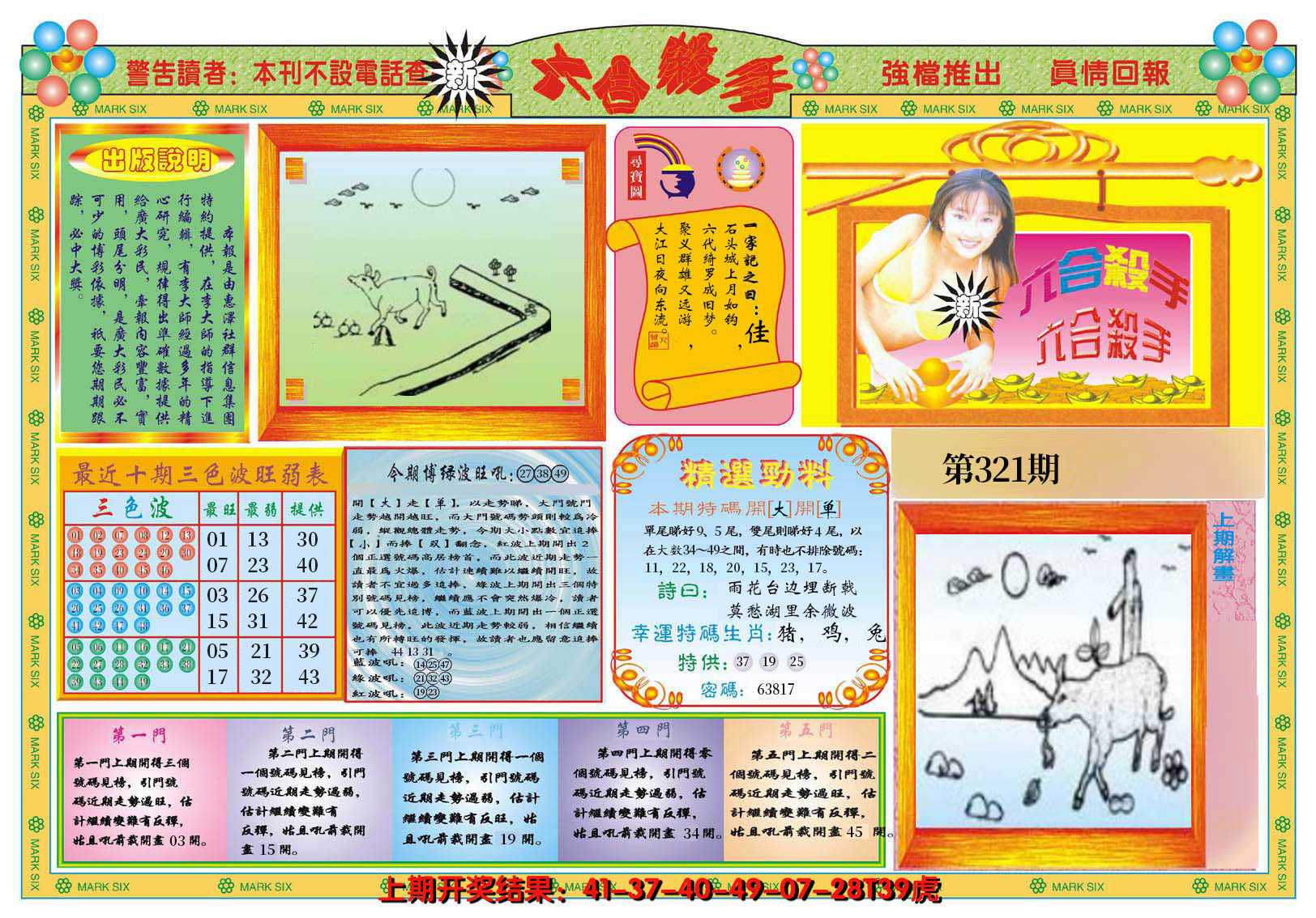 2024321期新六合杀手A