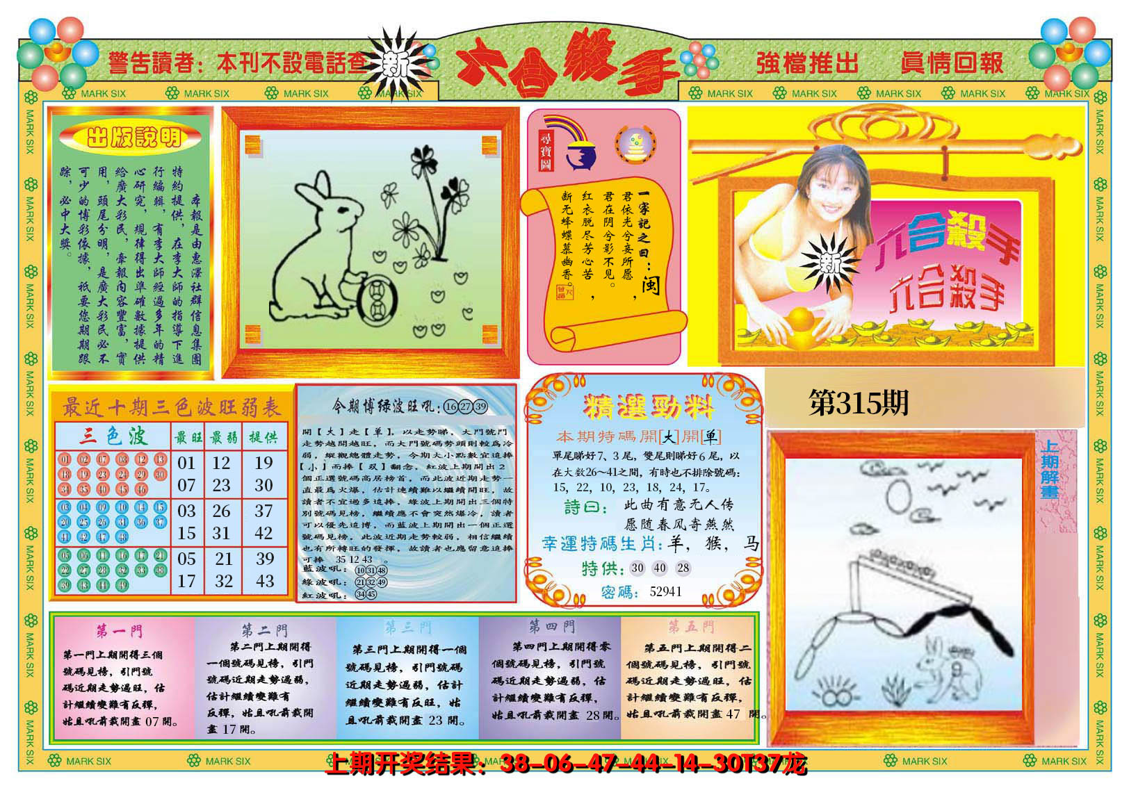 2024315期新六合杀手A