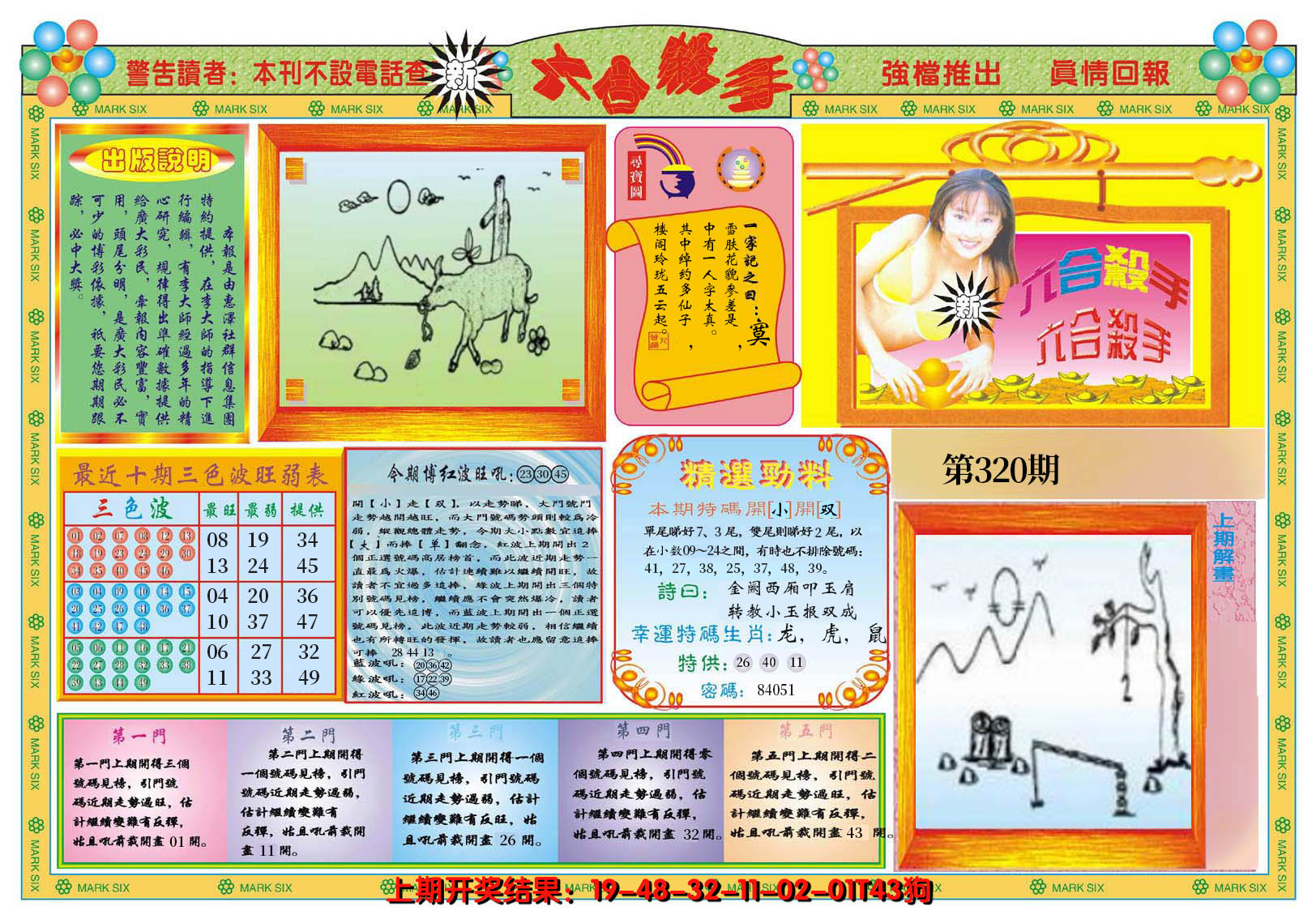 2024320期新六合杀手A