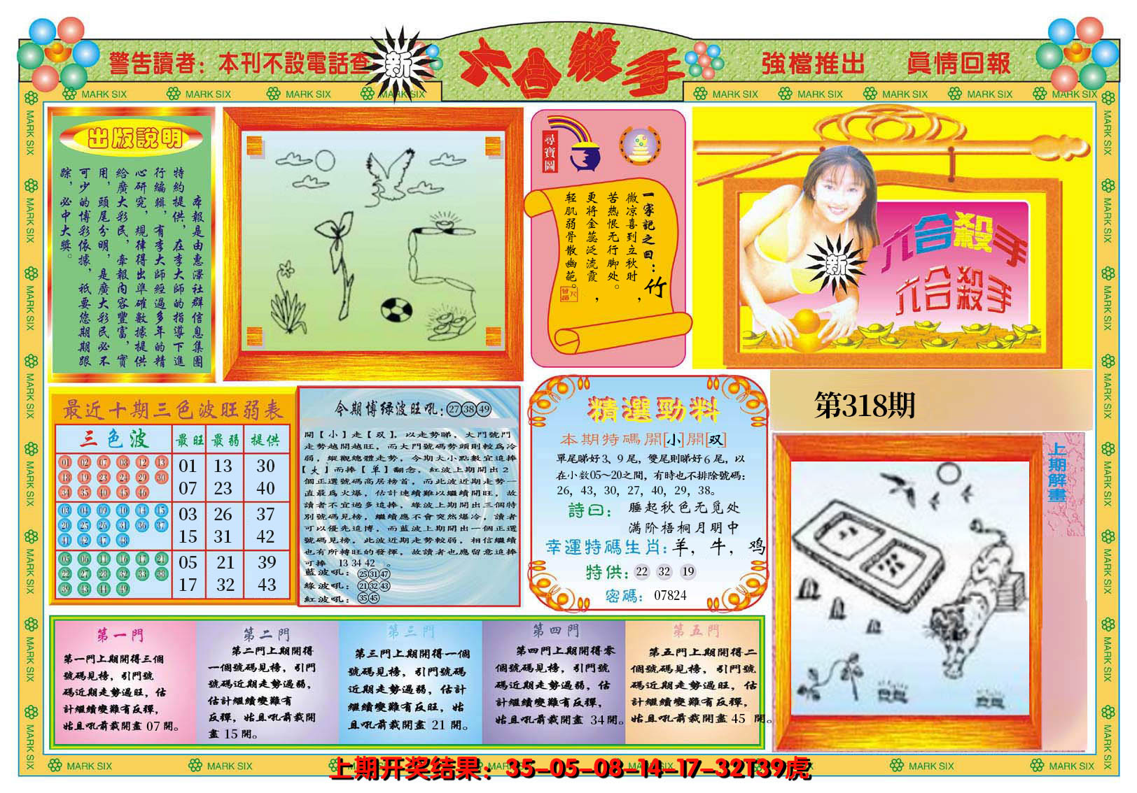 2024318期新六合杀手A