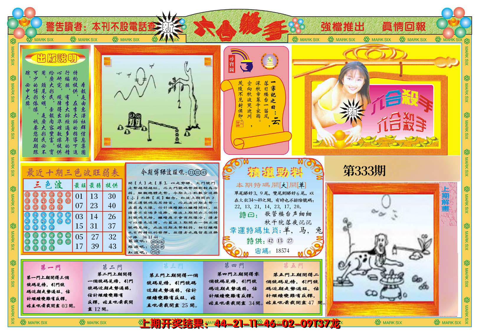 2024333期新六合杀手A