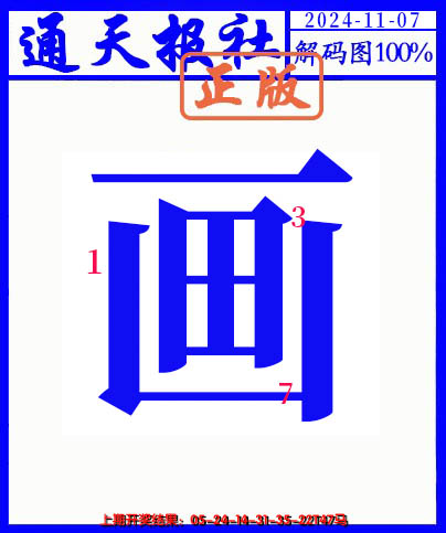 2024312期另解码图