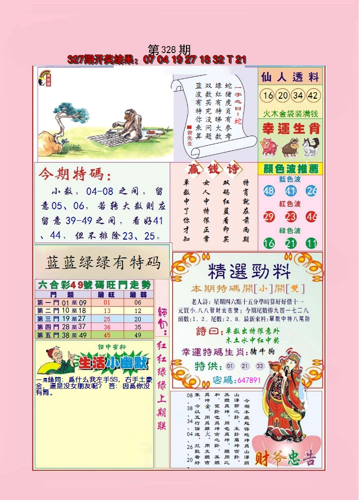 2024328期大富大贵
