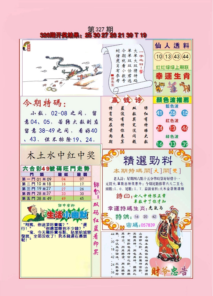 2024327期大富大贵
