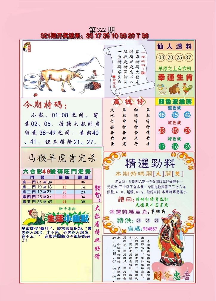 2024322期大富大贵