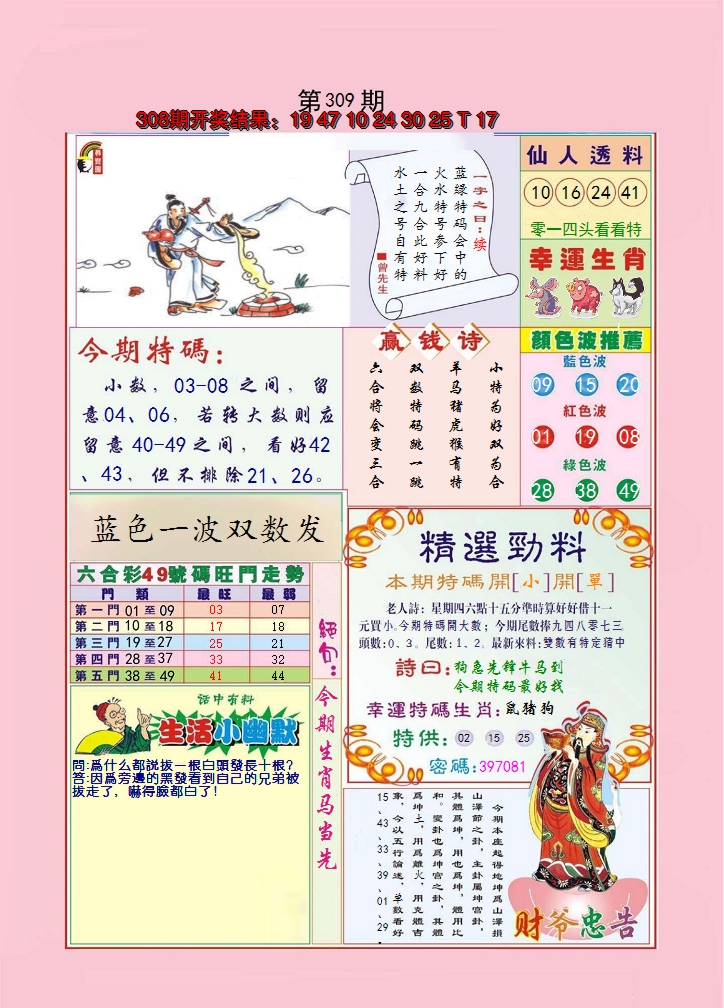 2024309期大富大贵
