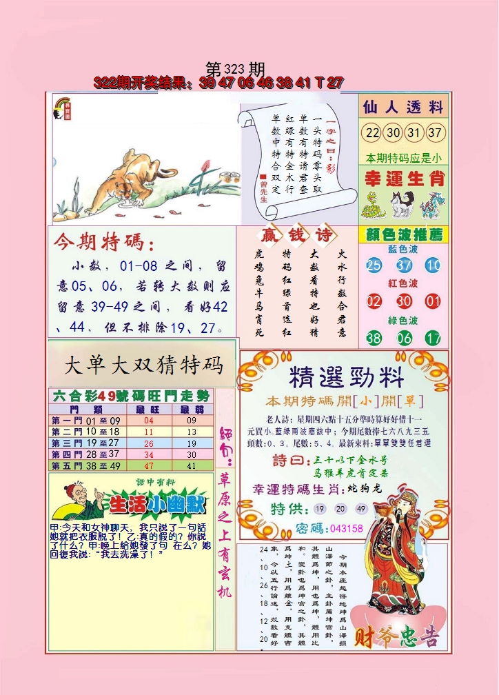 2024323期大富大贵
