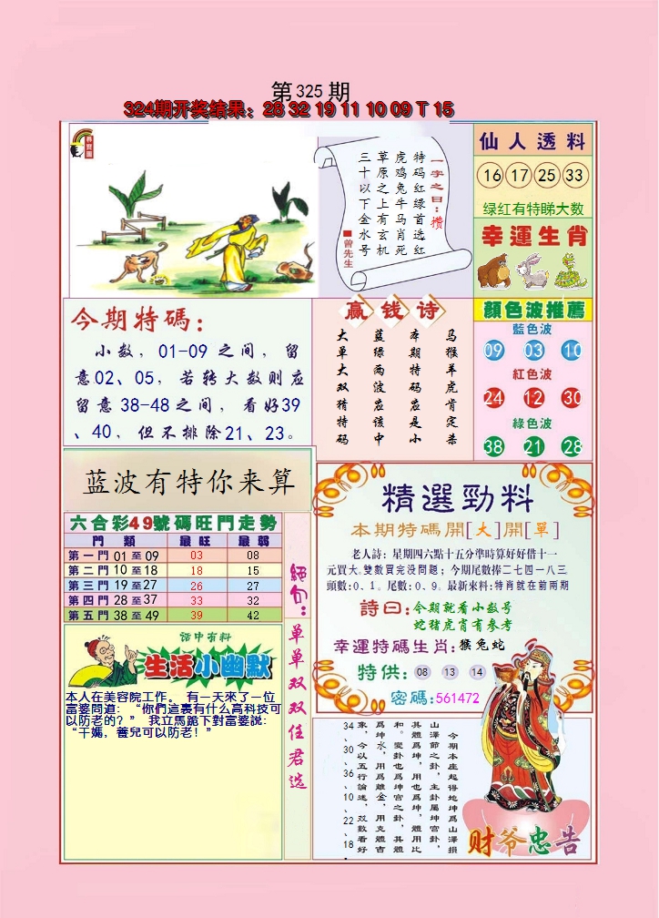 2024325期大富大贵