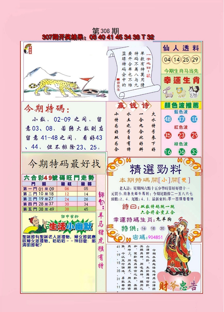 2024308期大富大贵