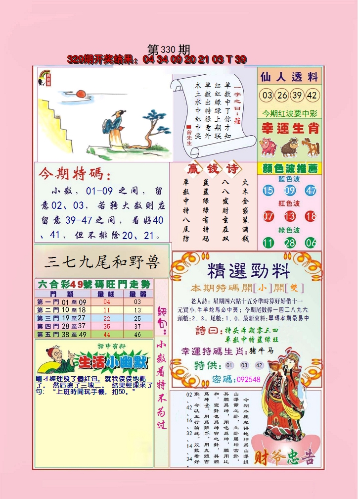 2024330期大富大贵