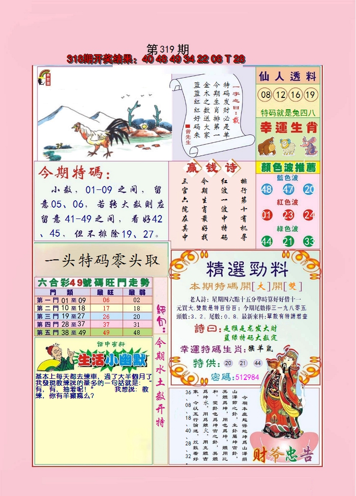 2024319期大富大贵